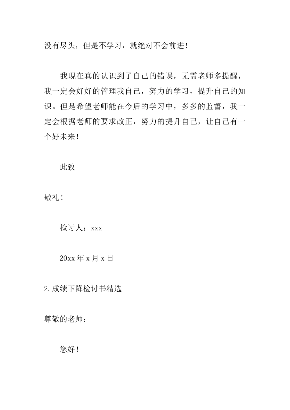 成绩下降检讨书精选6篇_第3页