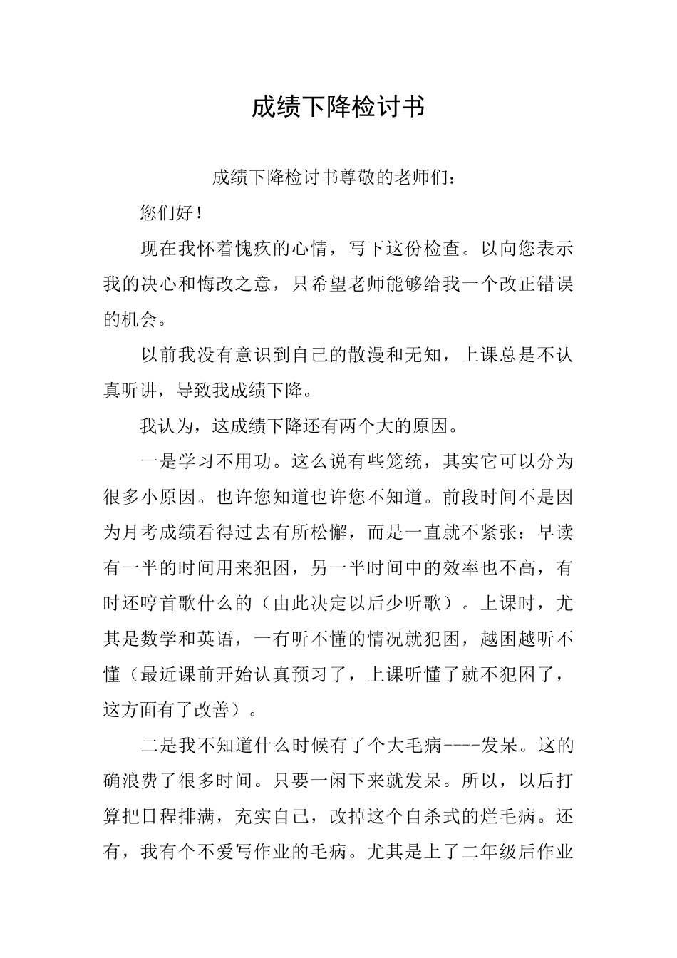 成绩下降检讨书_第1页