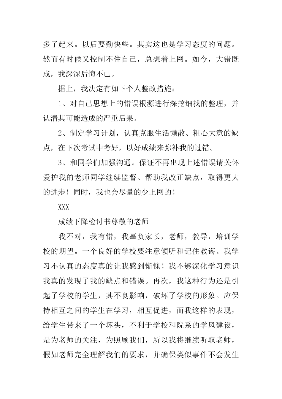 成绩下降检讨书_第2页
