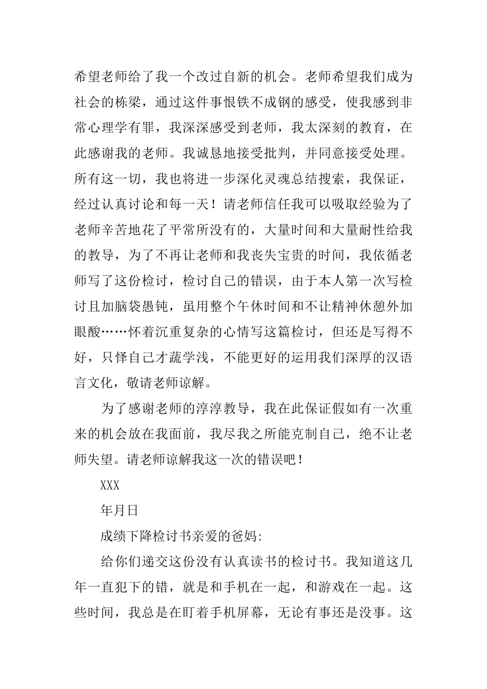 成绩下降检讨书_第3页