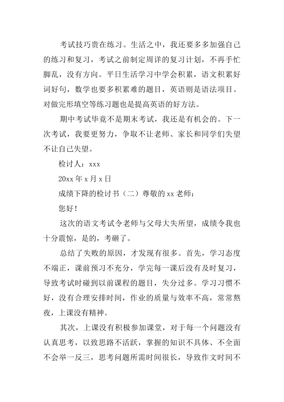 成绩下降的检讨书范文_第2页