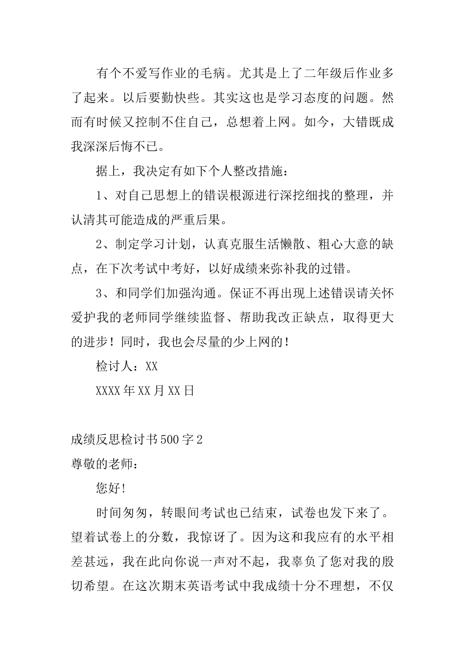 成绩反思检讨书500字_第2页