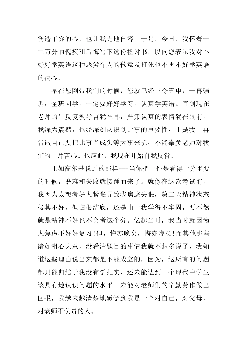 成绩反思检讨书500字_第3页