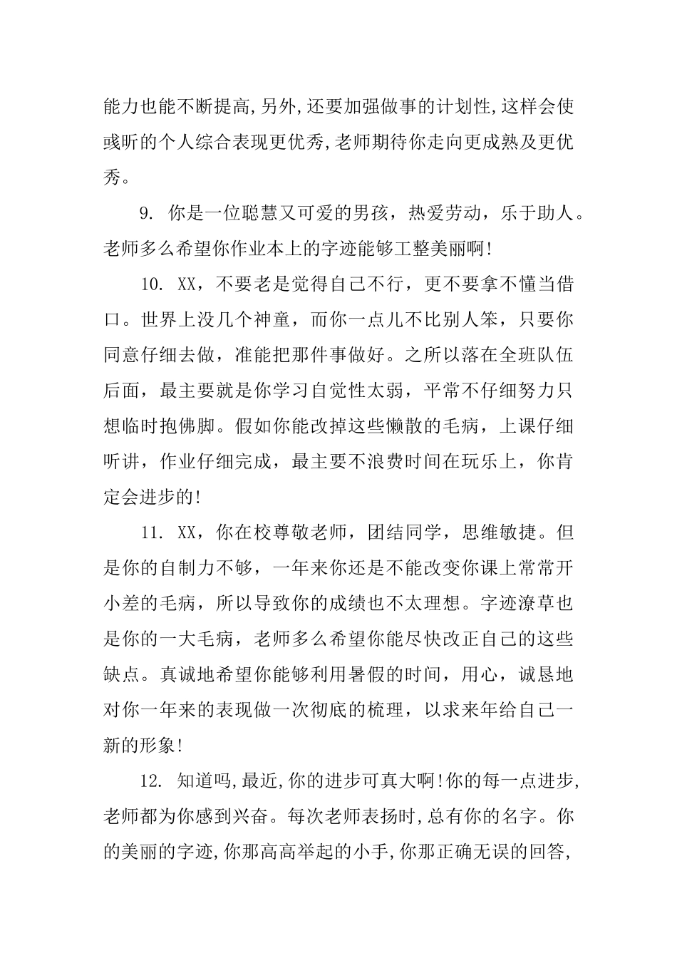 成绩差小学生评语_第3页