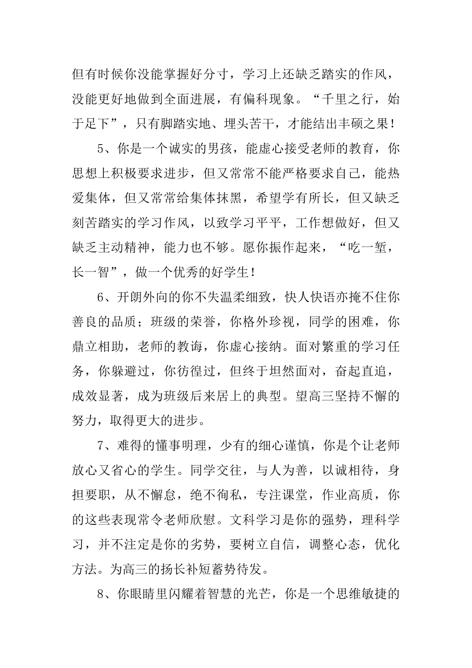 成绩中等学生评语_第2页