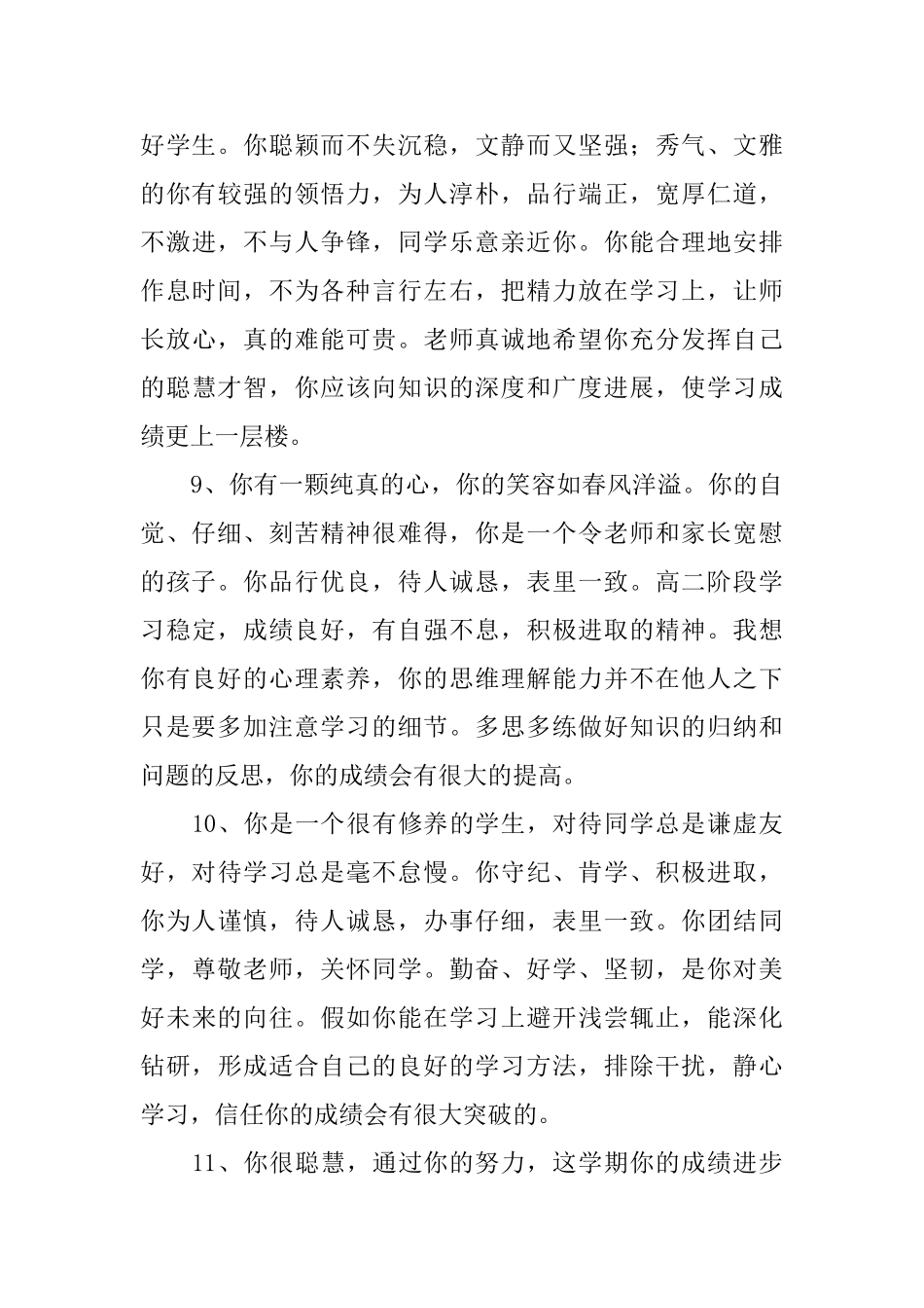 成绩中等学生评语_第3页