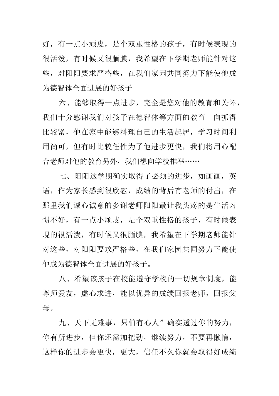 成绩单家长评语有哪些_第2页
