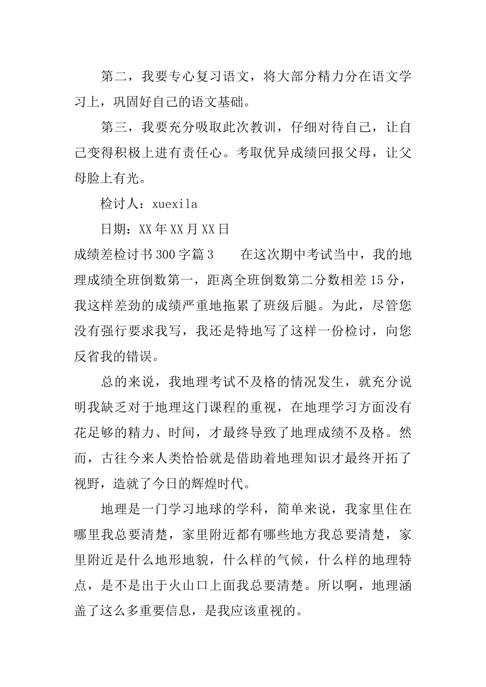 成绩差检讨书300字_第2页