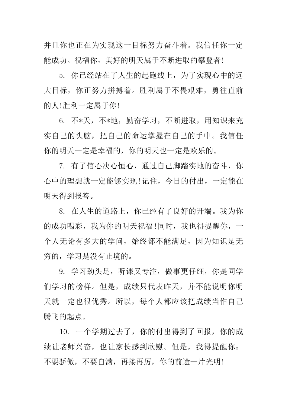 成绩差的中学生评语怎么写_第2页