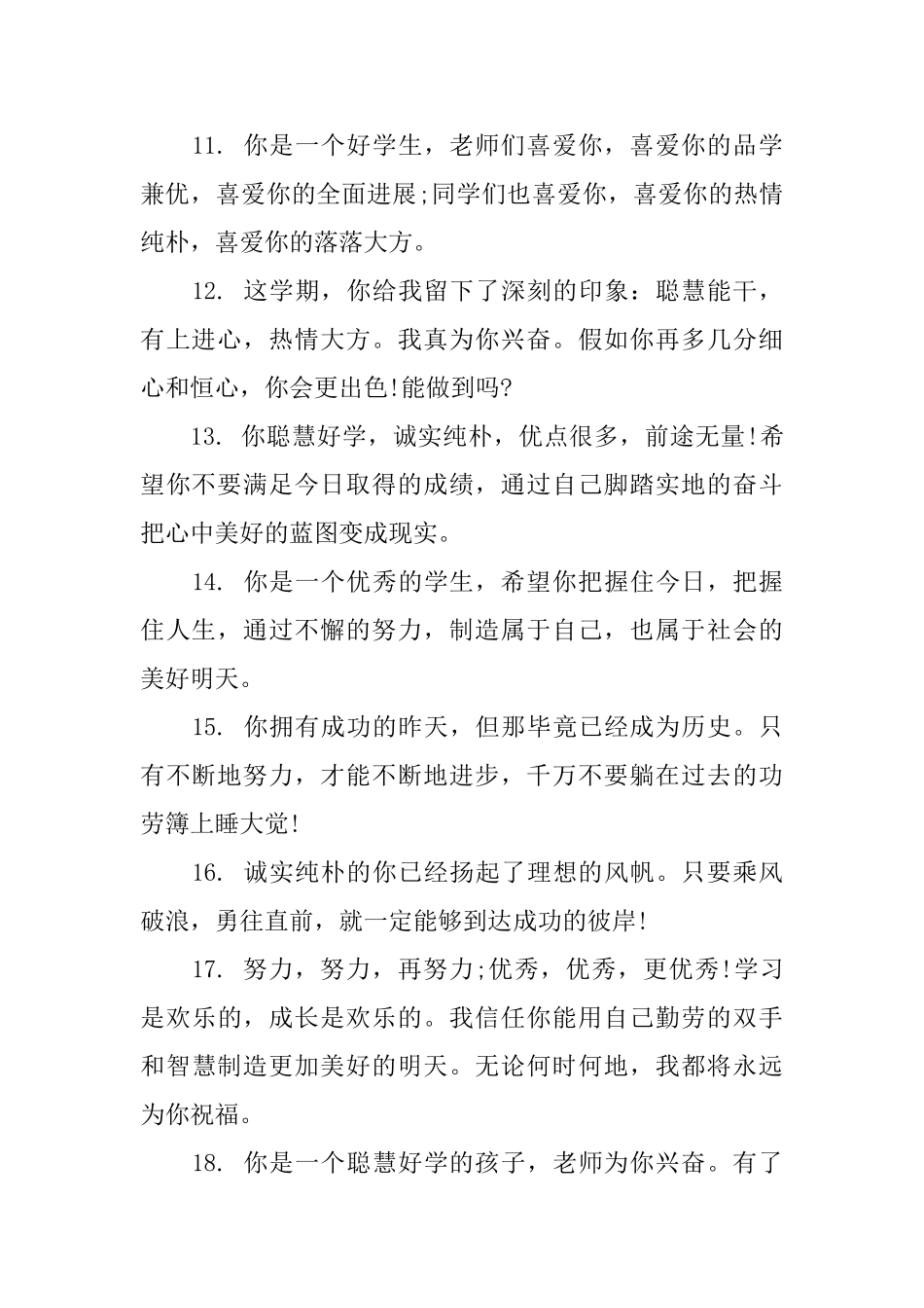 成绩差的中学生评语怎么写_第3页