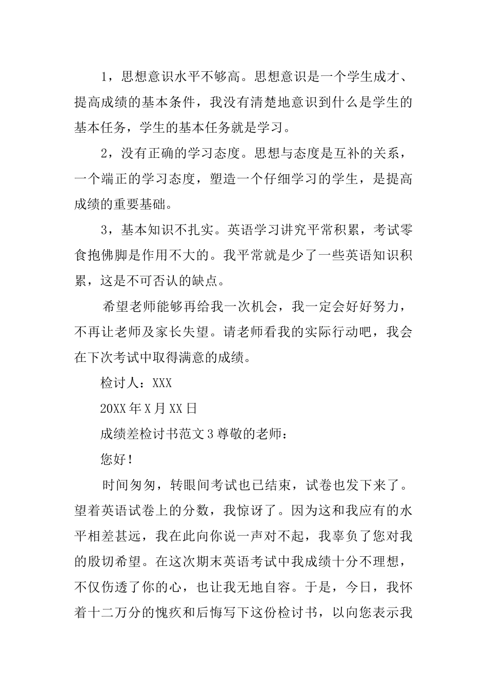 成绩差检讨书范文4篇_第2页