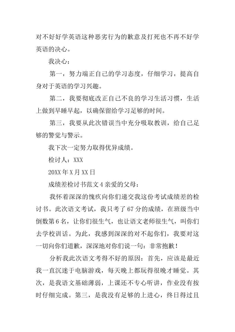 成绩差检讨书范文4篇_第3页