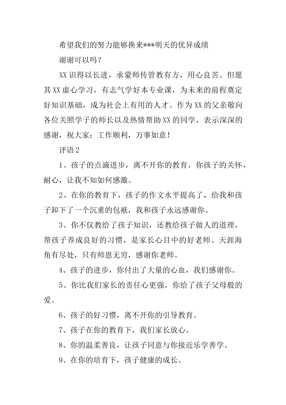 成绩报告单的家长评语_第2页