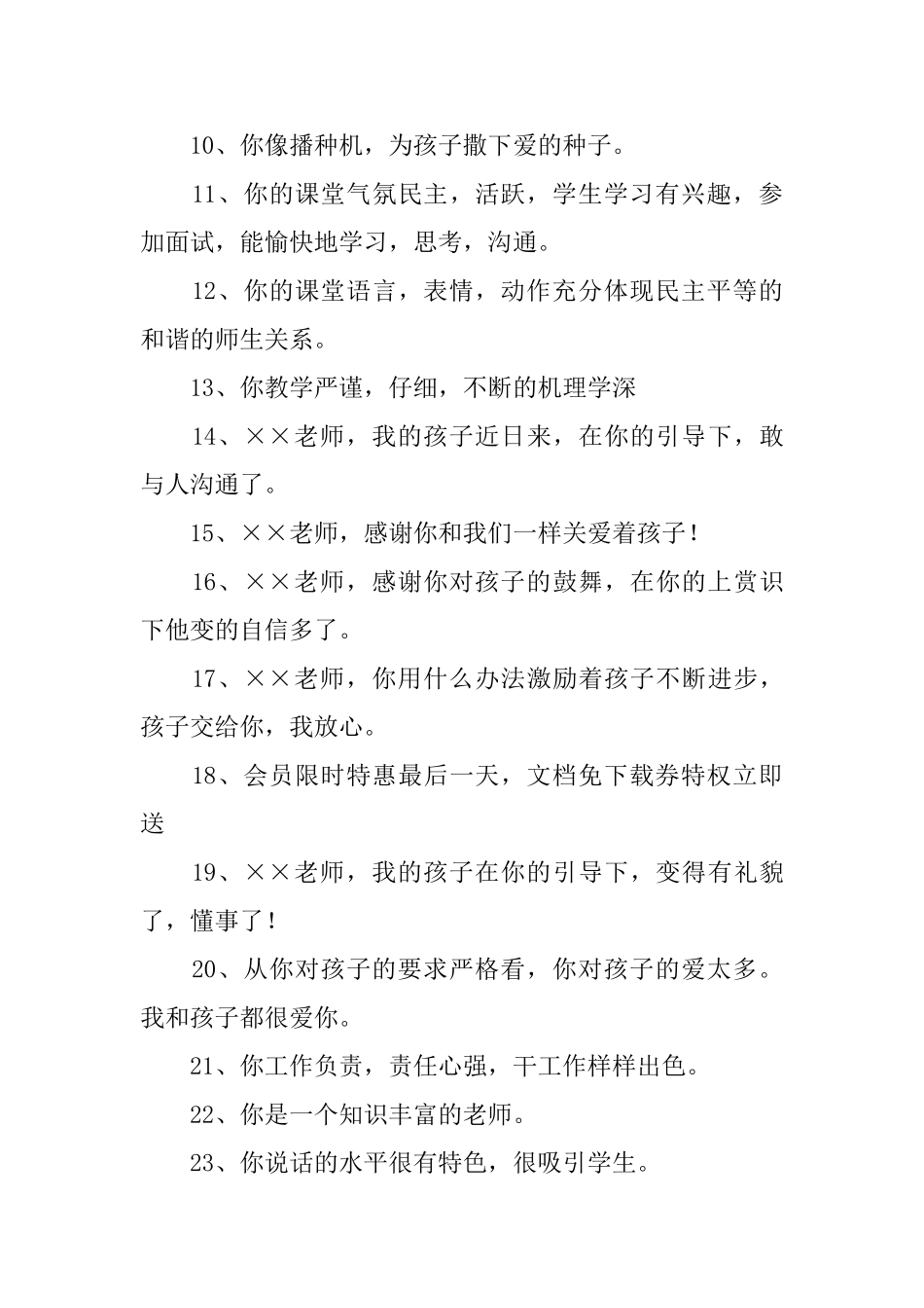 成绩报告单的家长评语_第3页