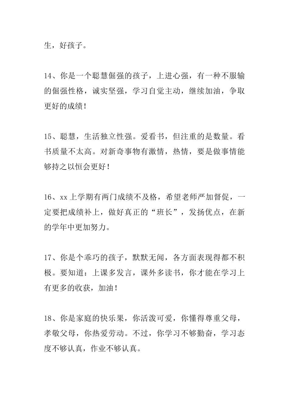 成绩报告单家长的评语_第3页