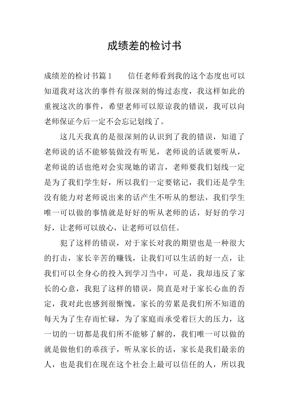 成绩差的检讨书_第1页