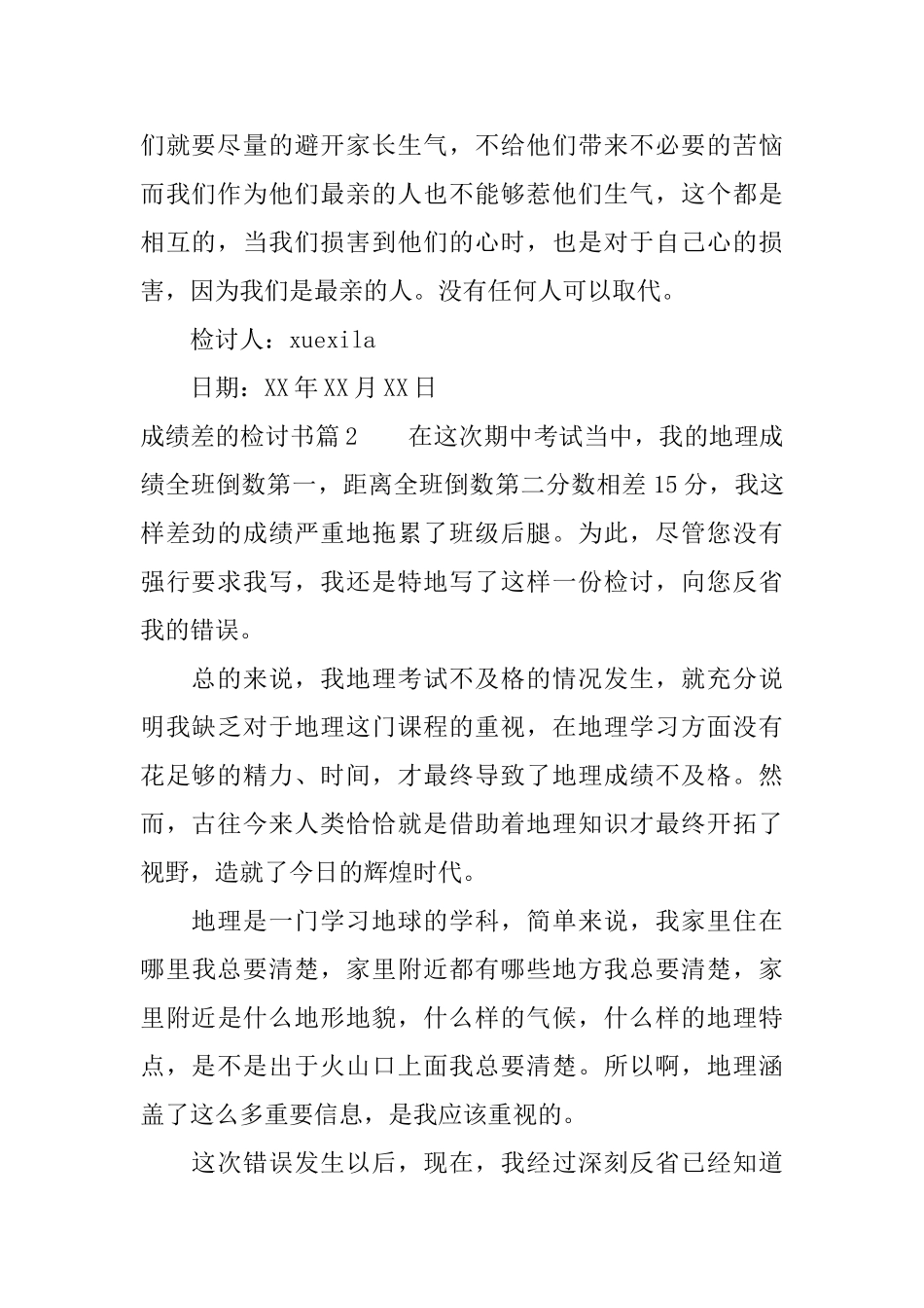 成绩差的检讨书_第2页