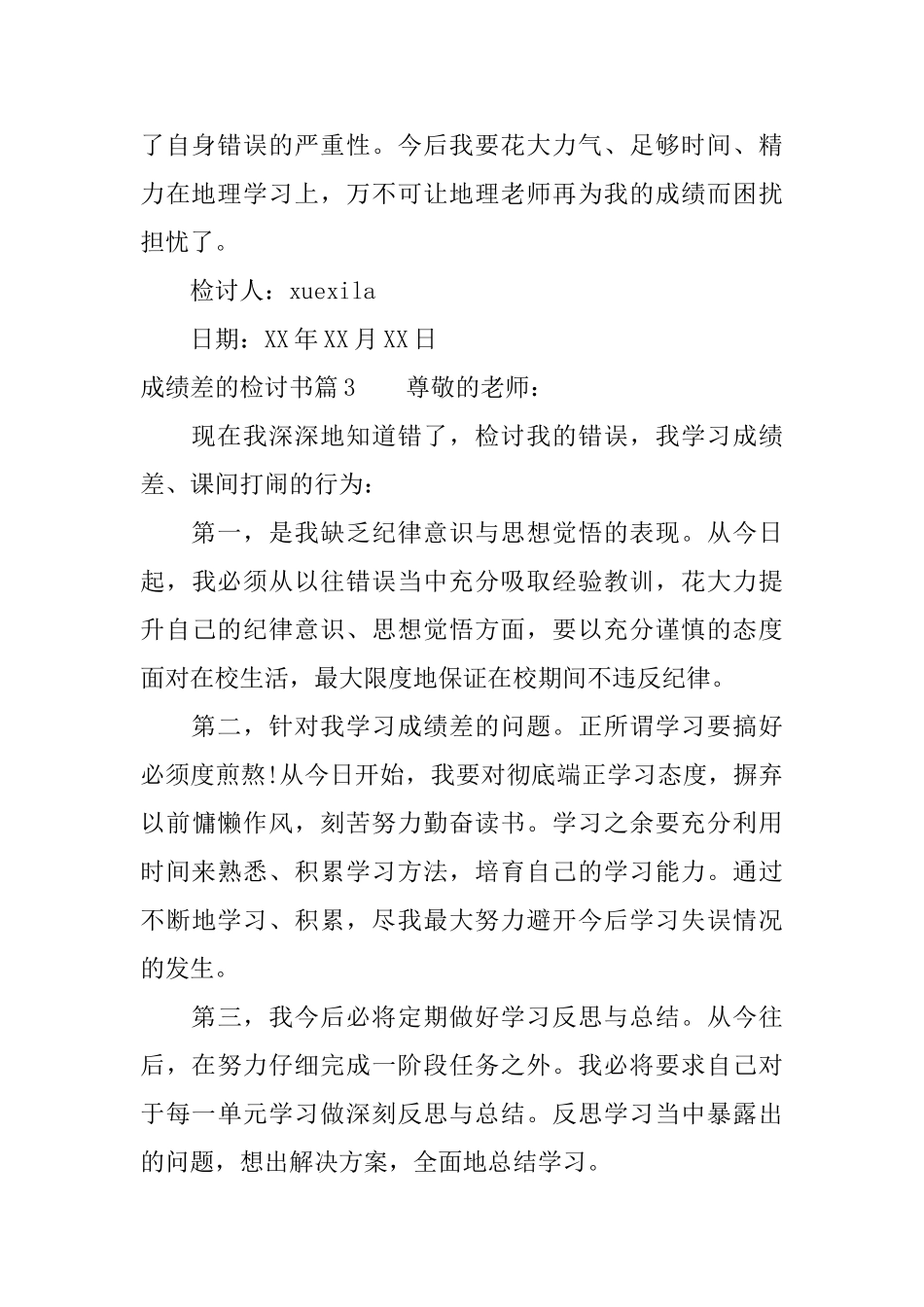 成绩差的检讨书_第3页