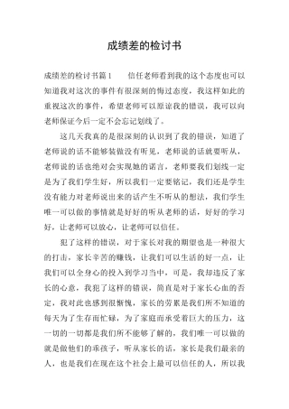 成绩差的检讨书