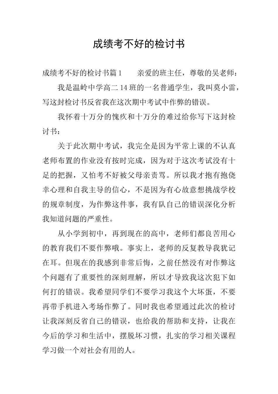 成绩考不好的检讨书_第1页