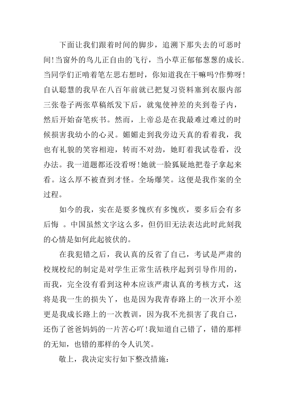 成绩考不好的检讨书_第2页