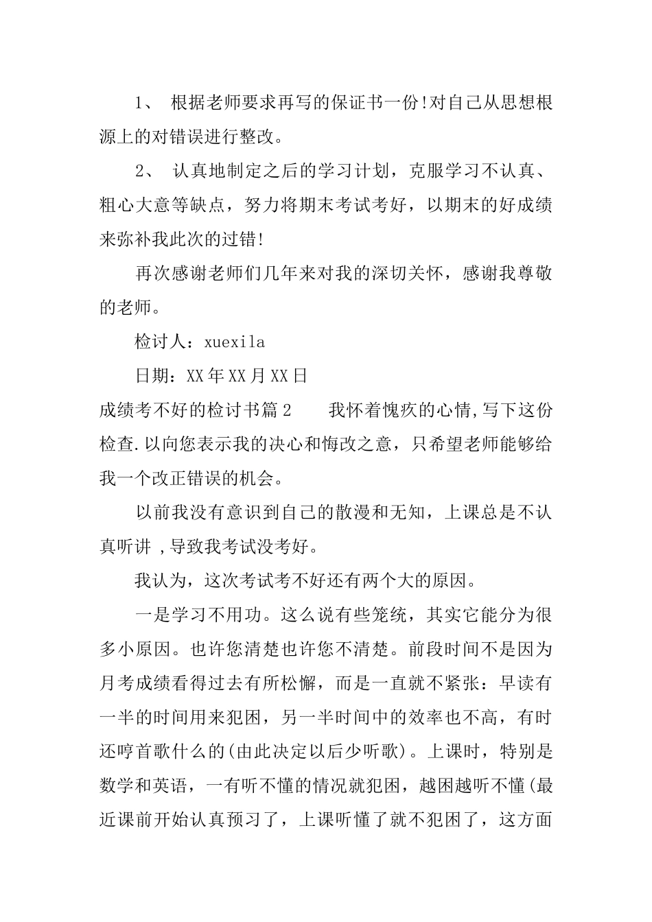 成绩考不好的检讨书_第3页