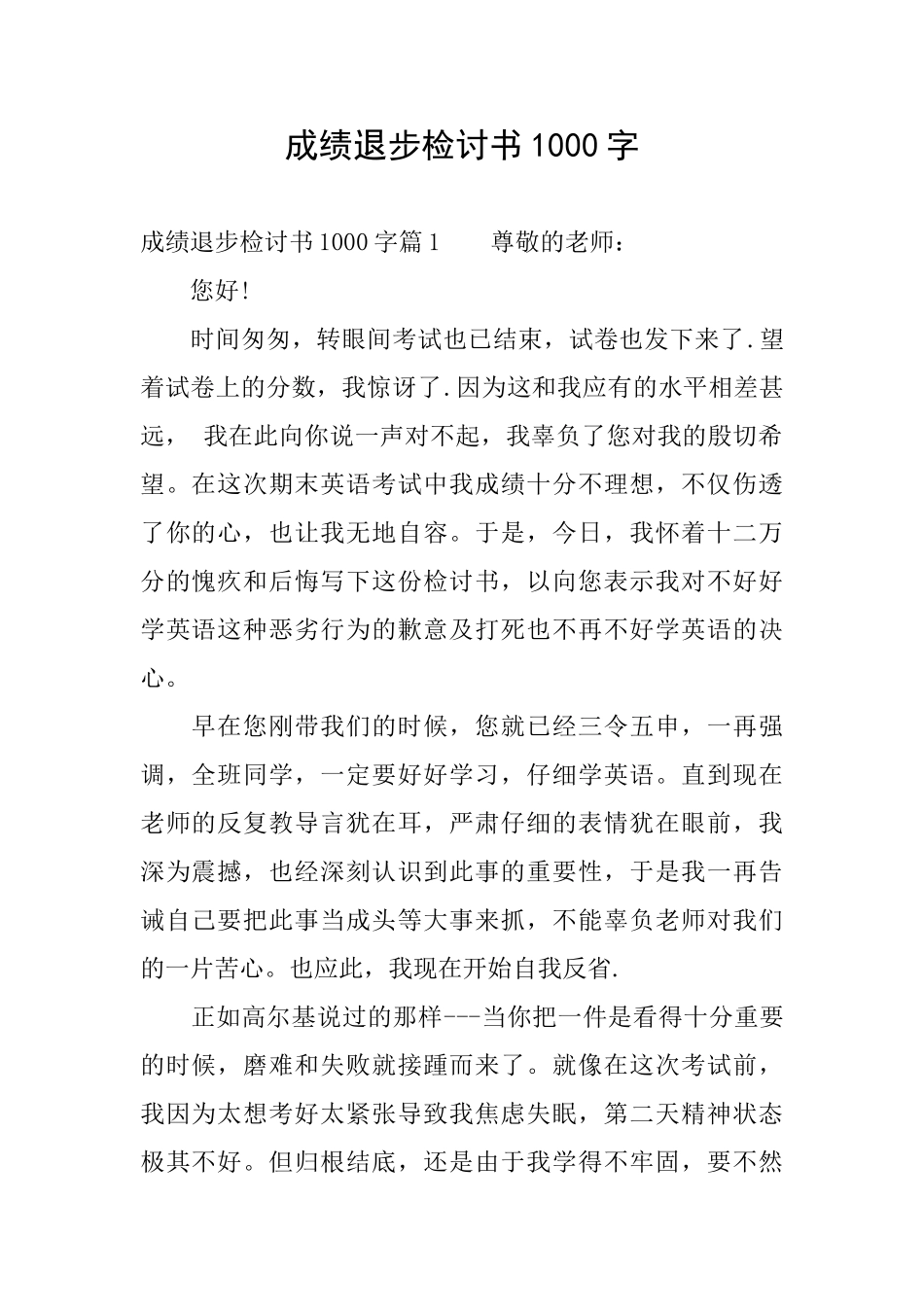 成绩退步检讨书1000字_第1页
