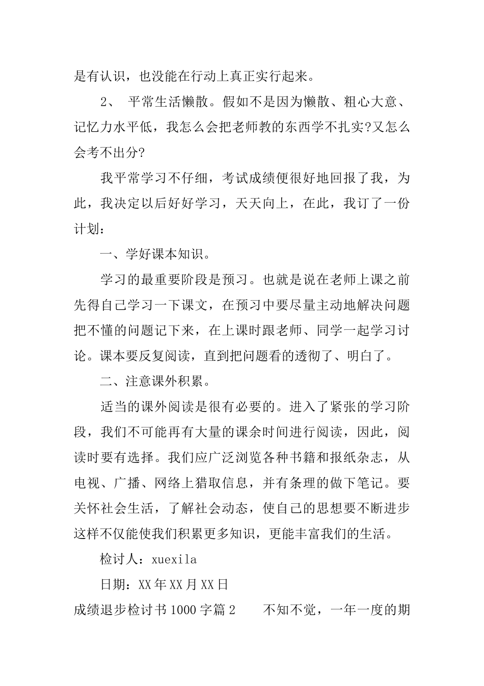 成绩退步检讨书1000字_第3页
