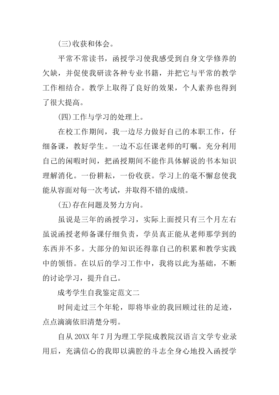 成考学生自我鉴定范文_第2页