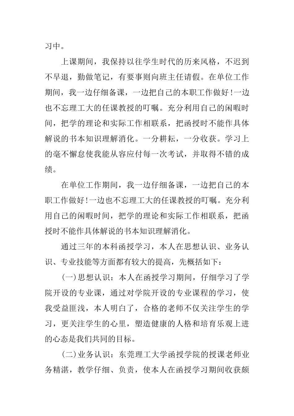 成考学生自我鉴定范文_第3页