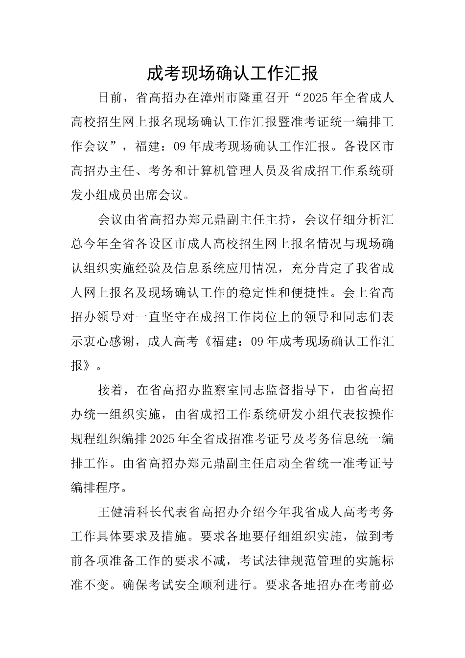 成考现场确认工作汇报_第1页