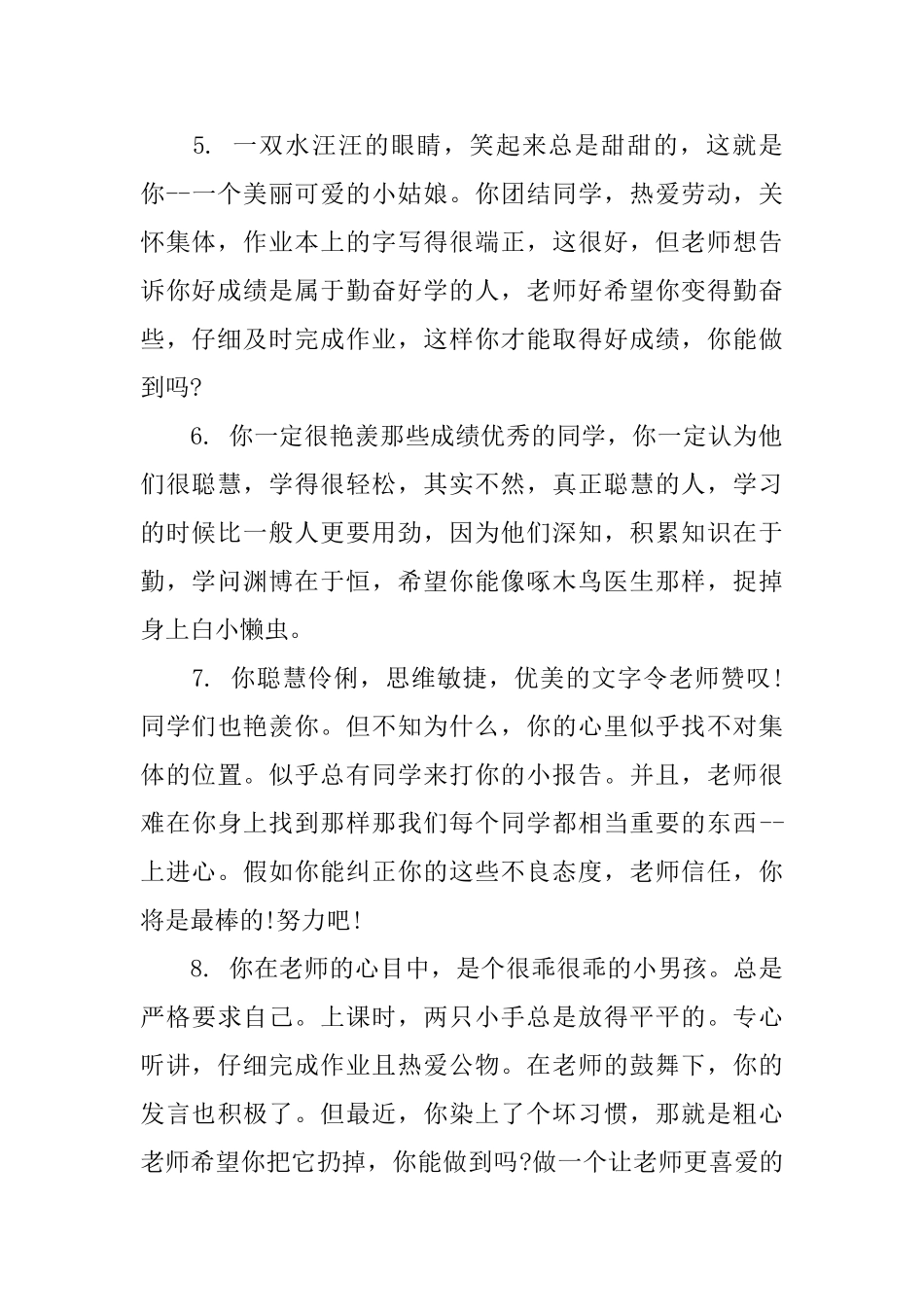 成绩较差的高中学生评语_第2页