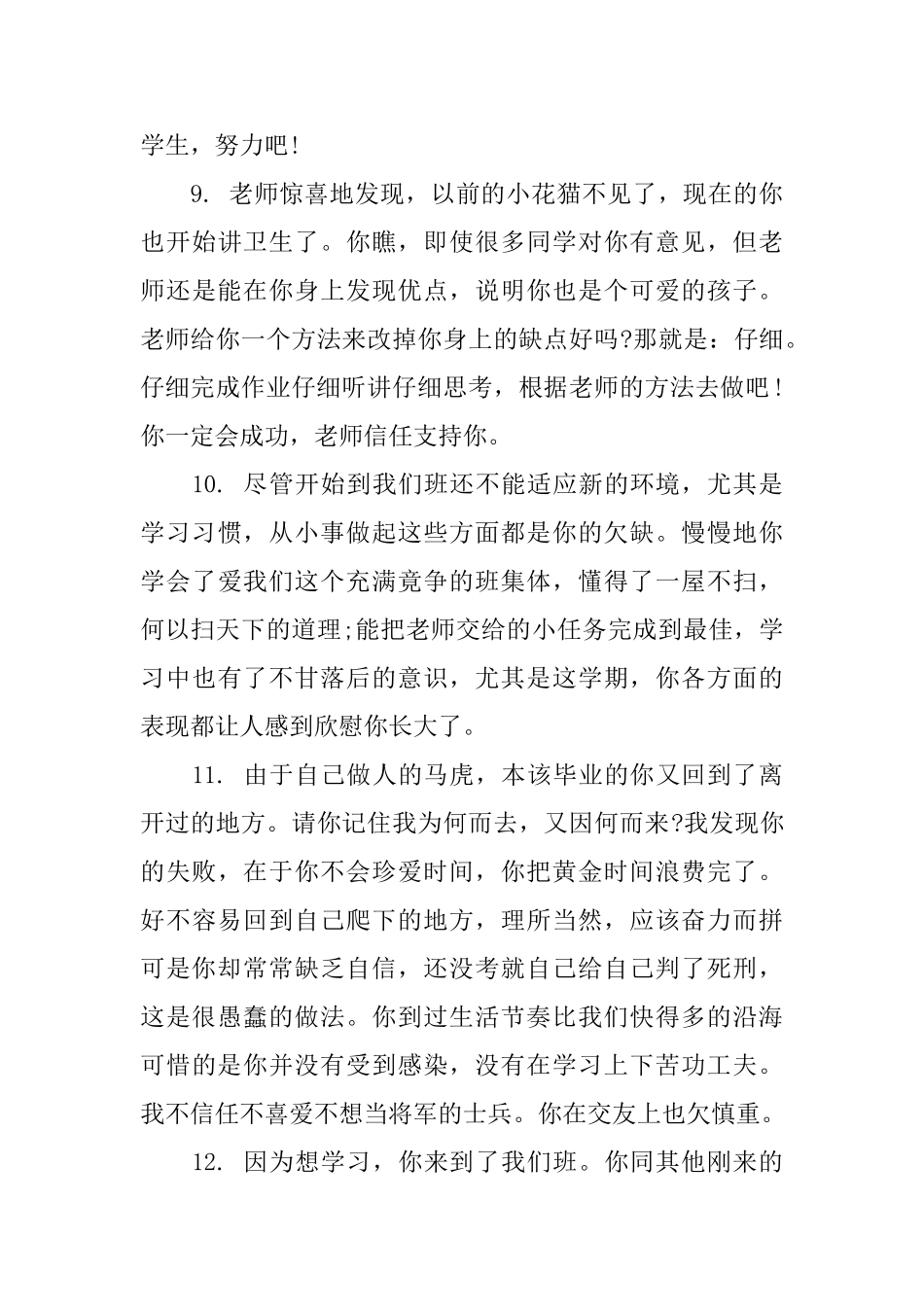 成绩较差的高中学生评语_第3页