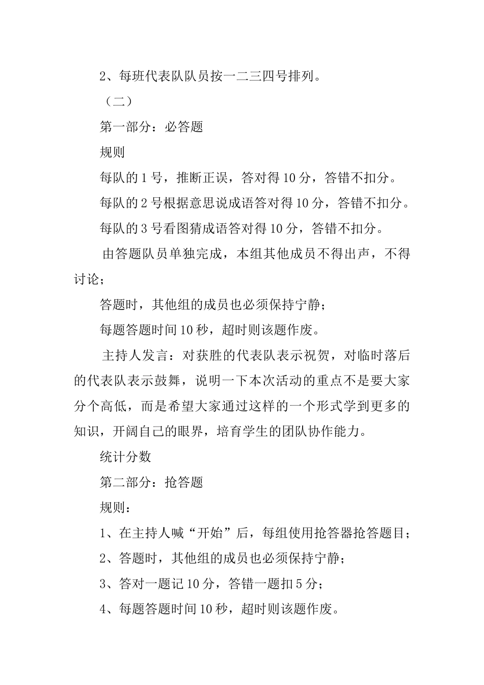 成语大赛主持词3篇_第3页