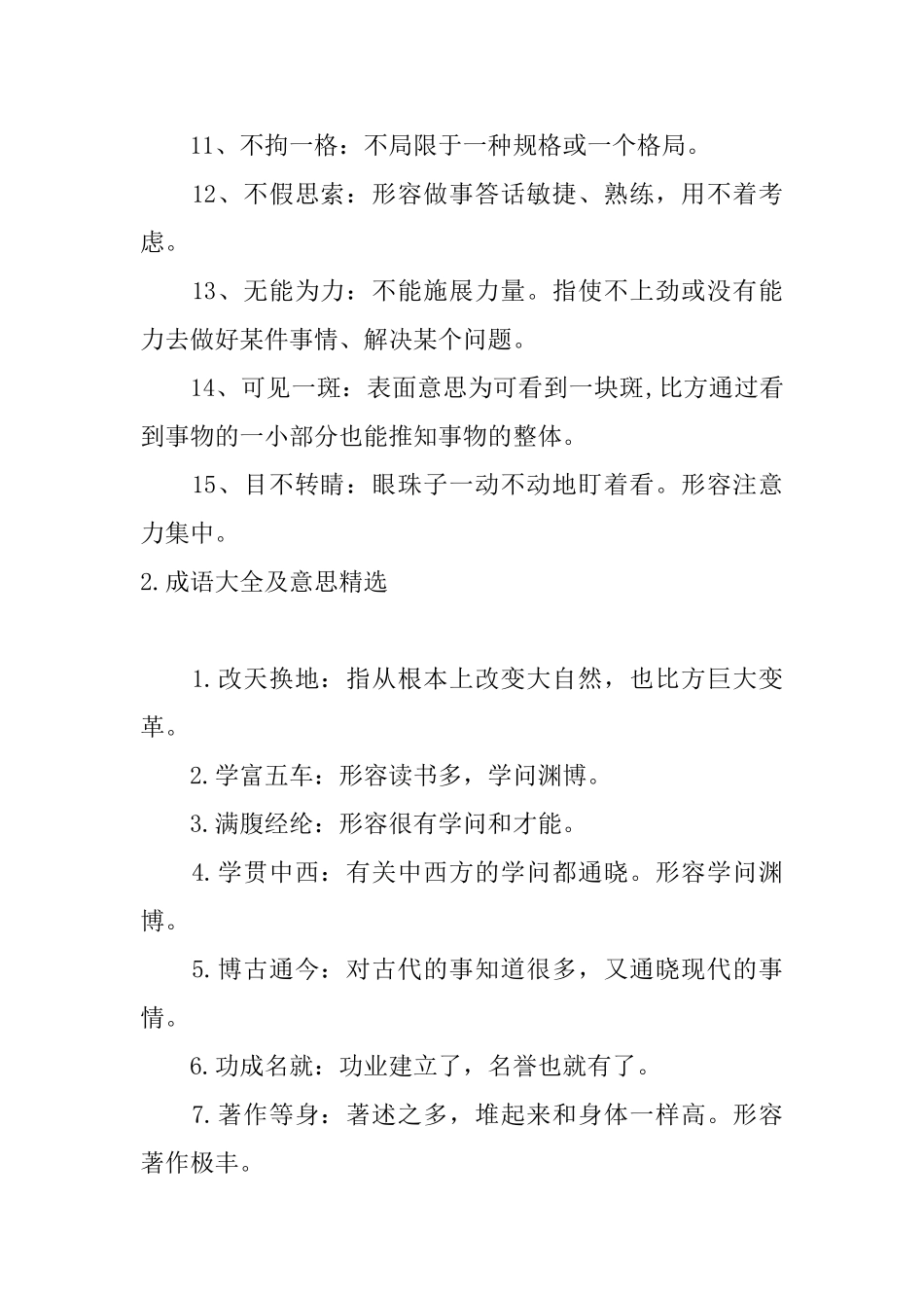 成语大全及意思精选_第2页