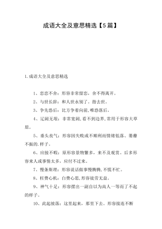 成语大全及意思精选
