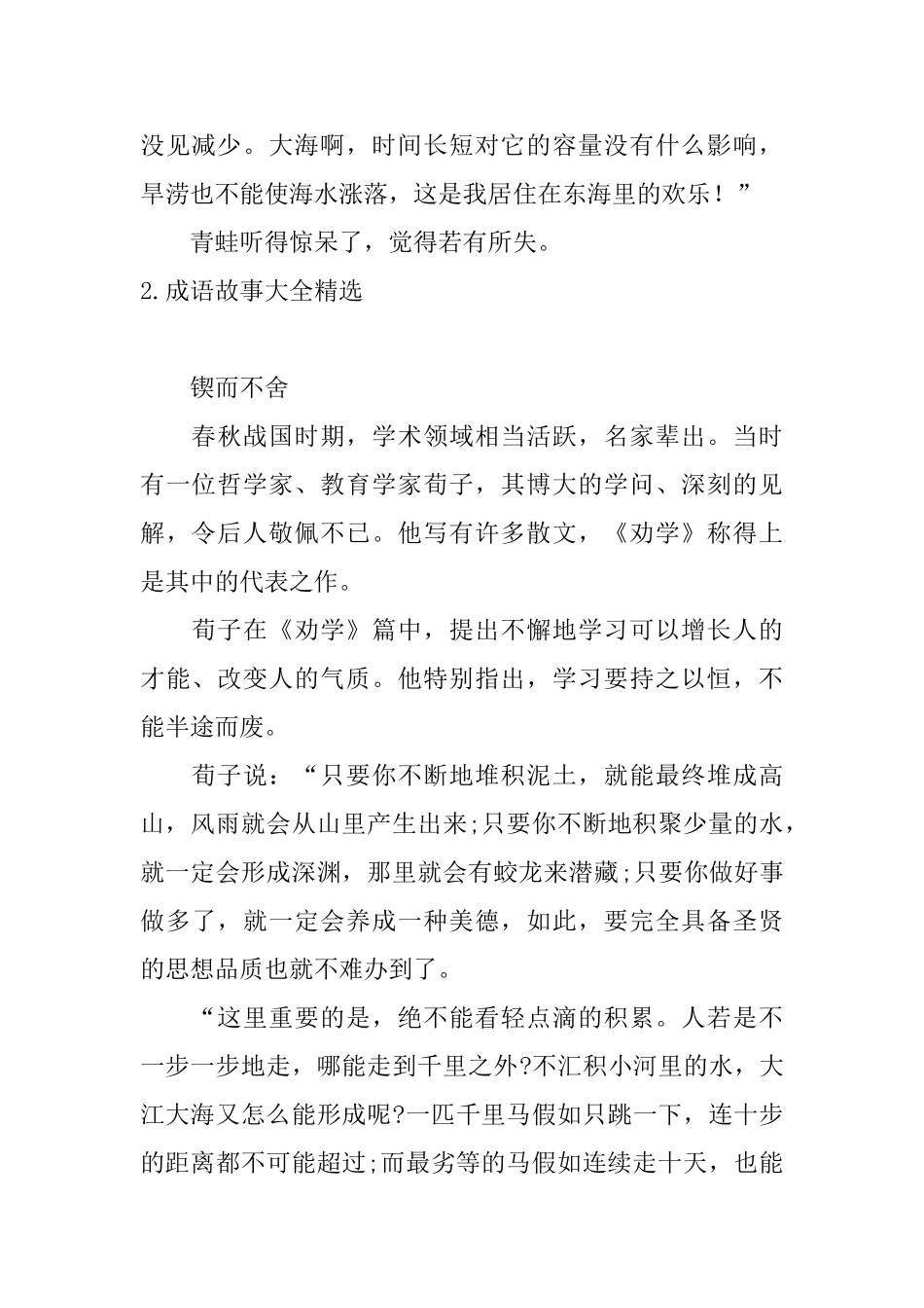 成语故事大全精选_第2页