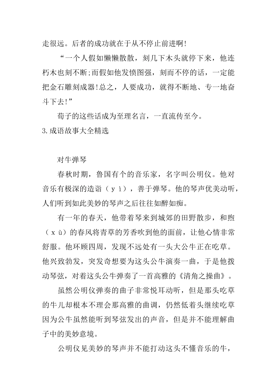 成语故事大全精选_第3页