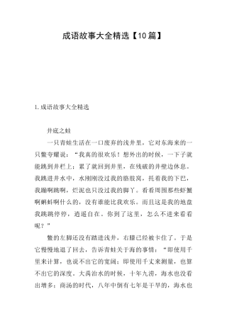 成语故事大全精选