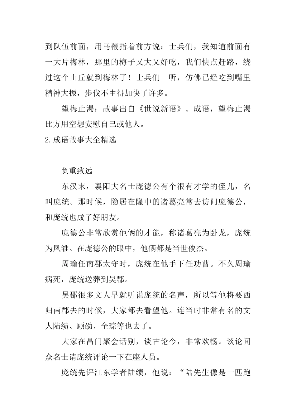 成语故事大全精选十篇_第2页