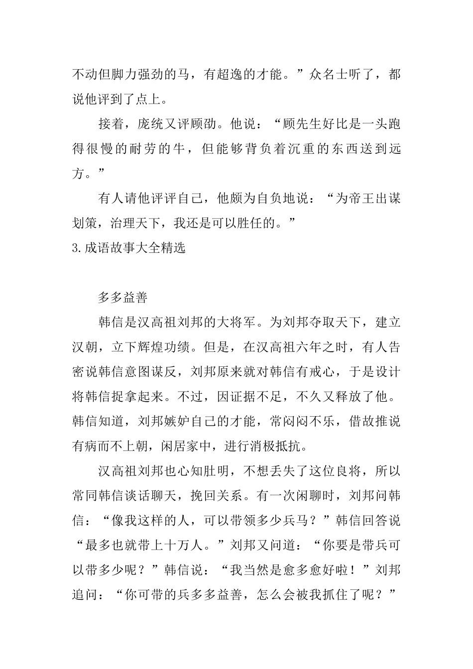 成语故事大全精选十篇_第3页