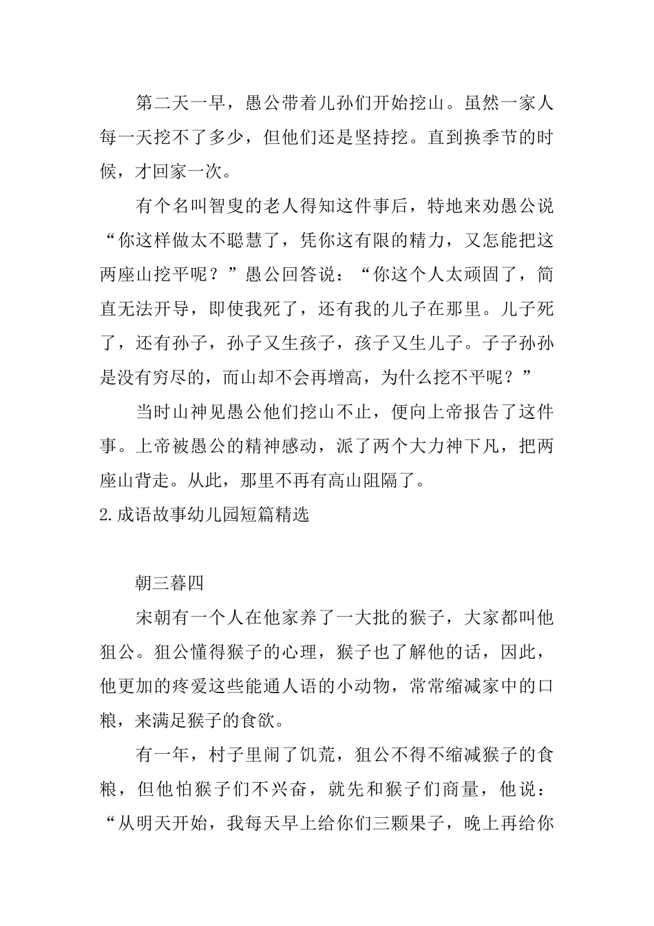 成语故事幼儿园短篇精选_第2页