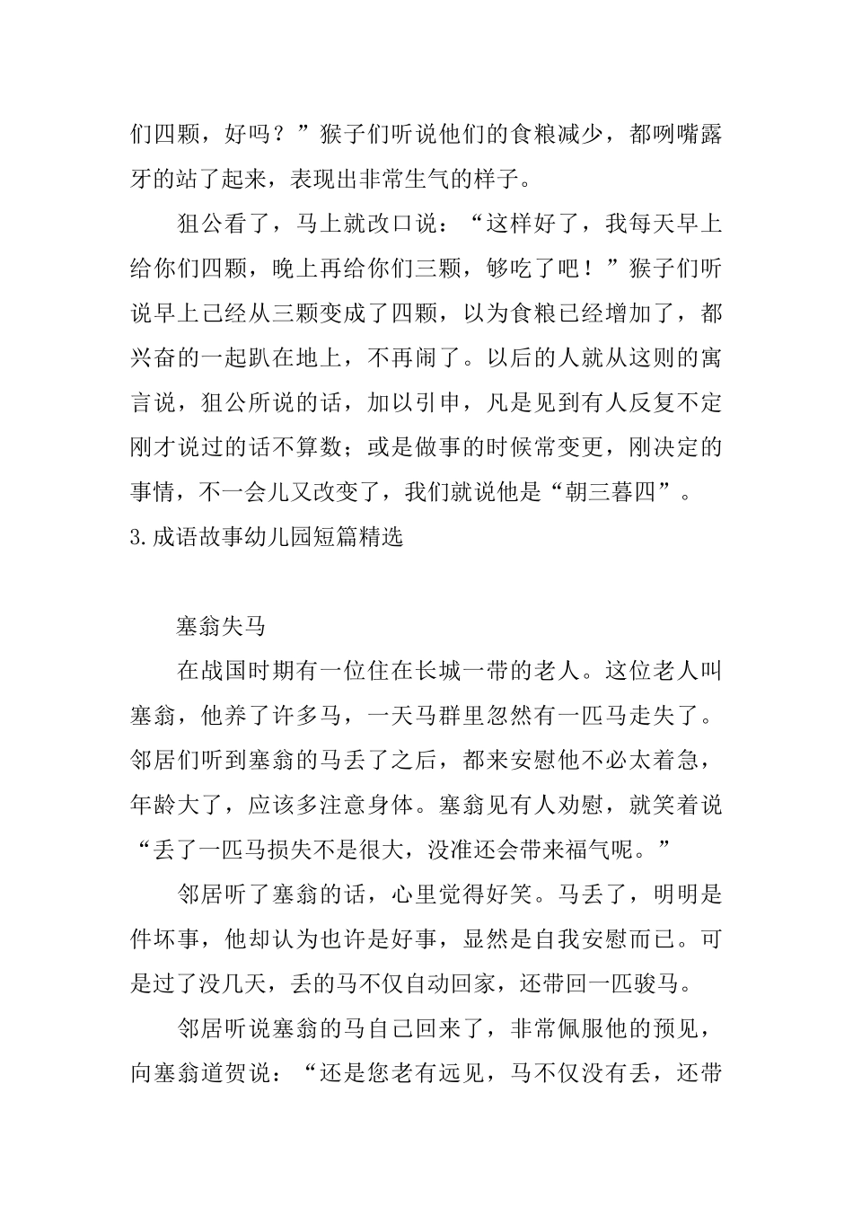 成语故事幼儿园短篇精选_第3页