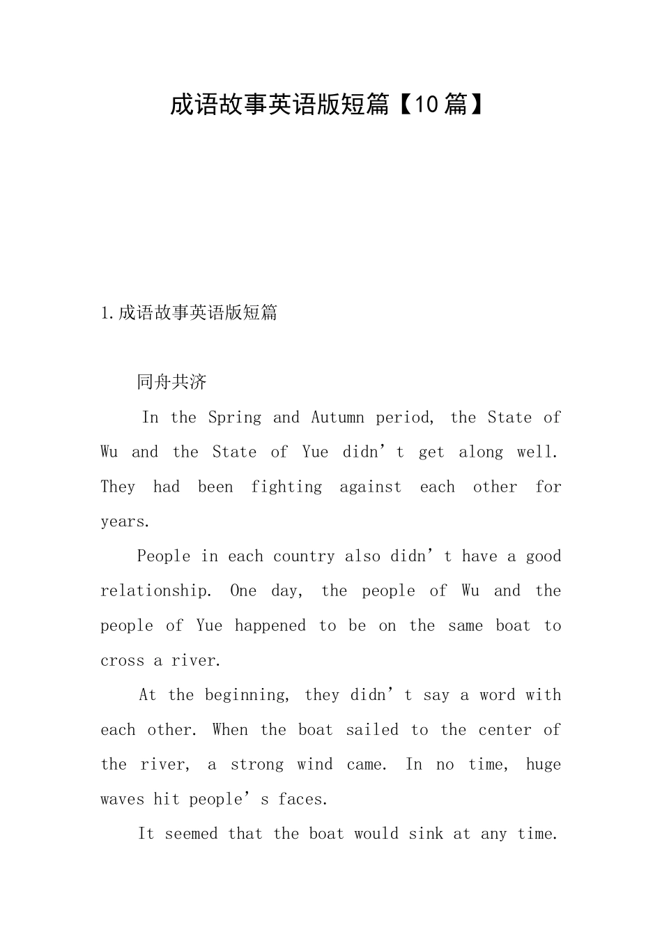 成语故事英语版短篇_第1页