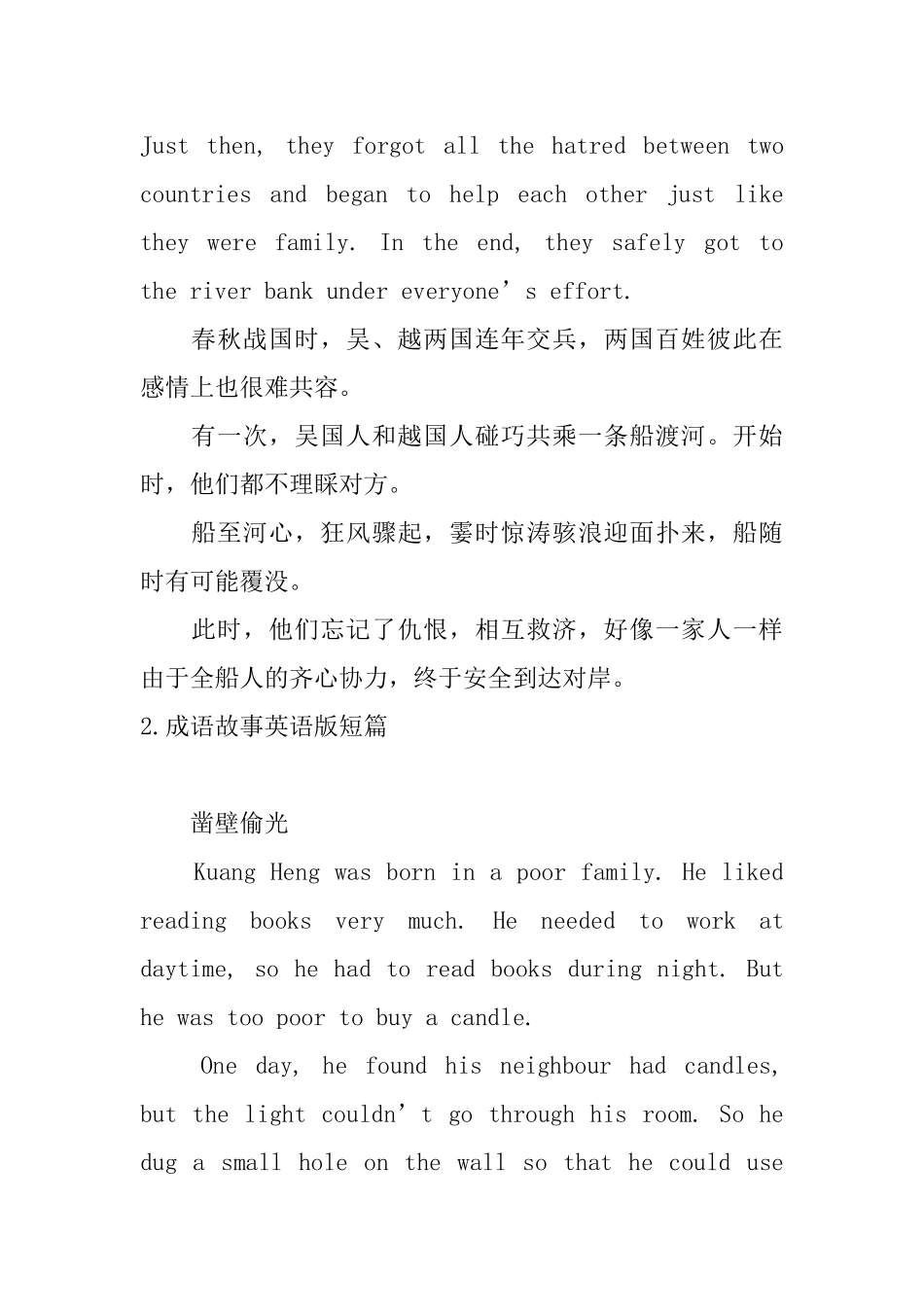 成语故事英语版短篇_第2页