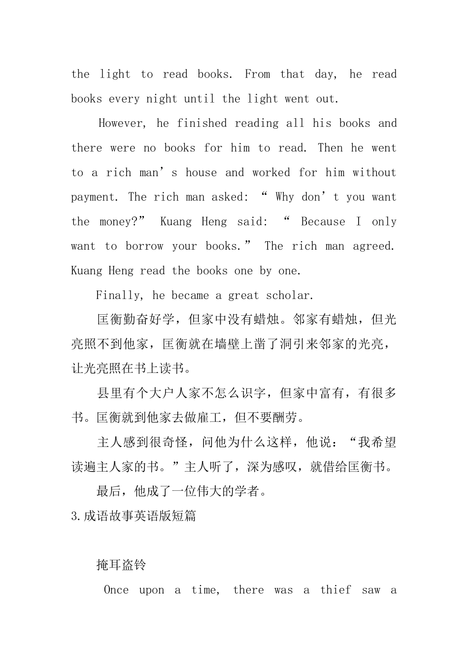 成语故事英语版短篇_第3页