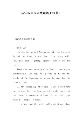 成语故事英语版短篇