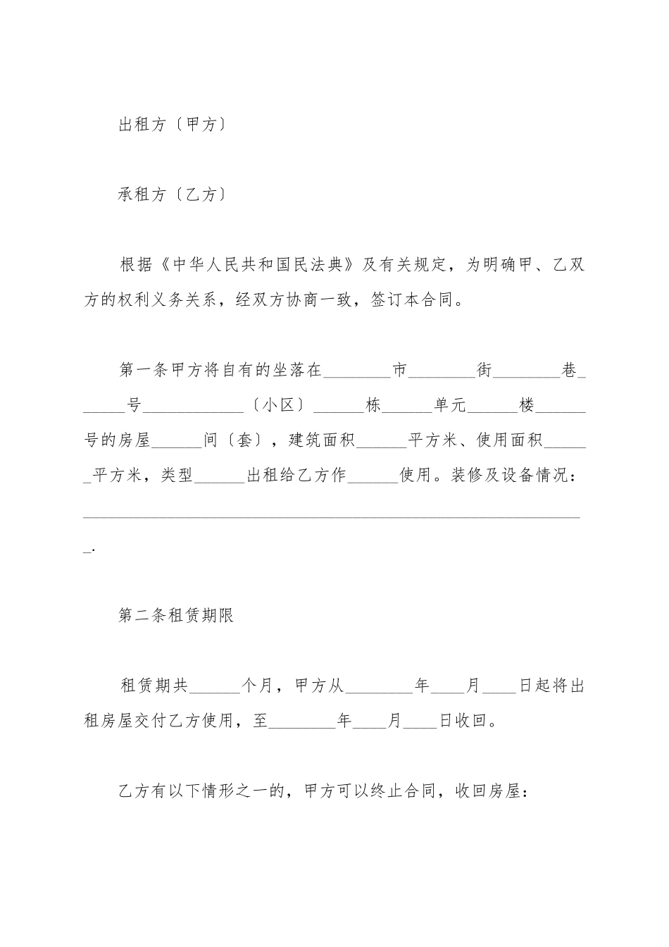 成都个人租房协议范本_第2页