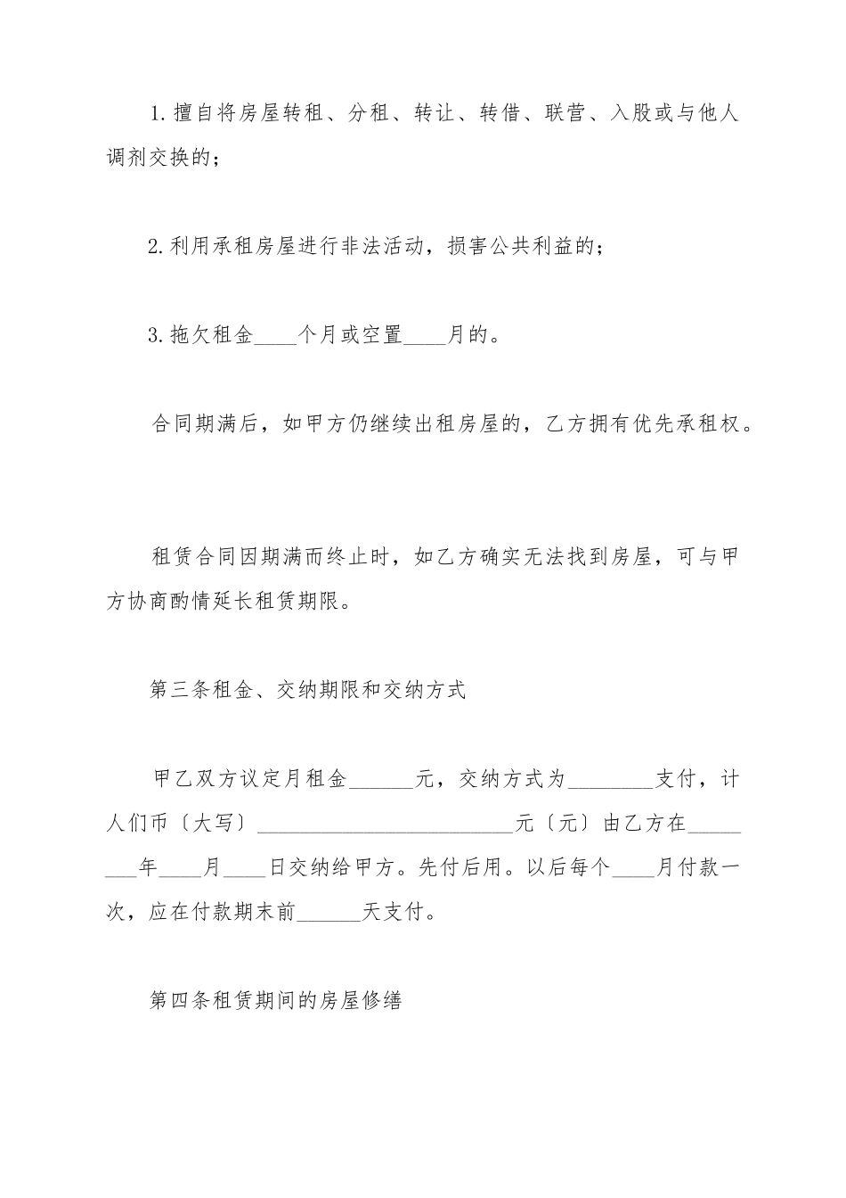 成都个人租房协议范本_第3页