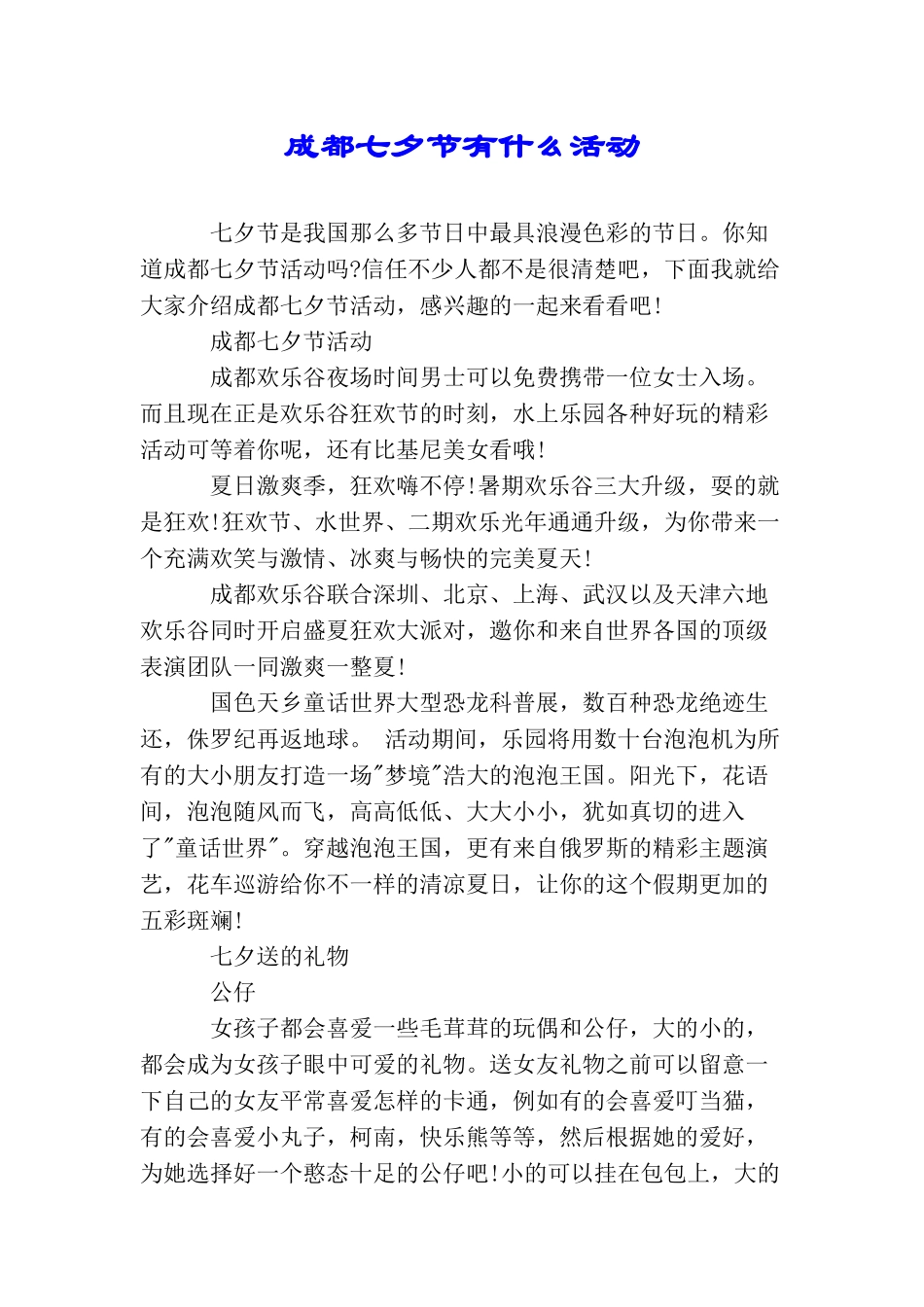 成都七夕节有什么活动_第1页